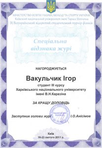 2010-11-dyplom-vakul4ik_spec_sm