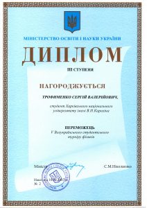 diplom-2006-07-trofimenko