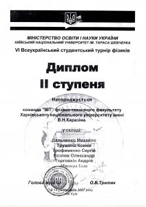 diplom-2007-08-kharkov