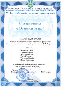 diplom-2008-09-bisenyatko_sm