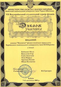 diplom-2008-09-bisenyatko_uchast